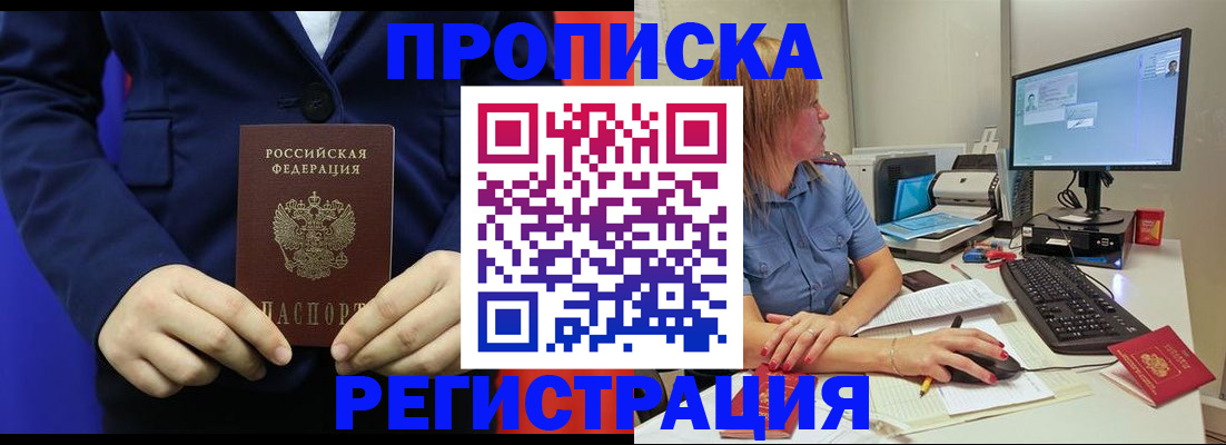 прописка регистрация в Котельниче